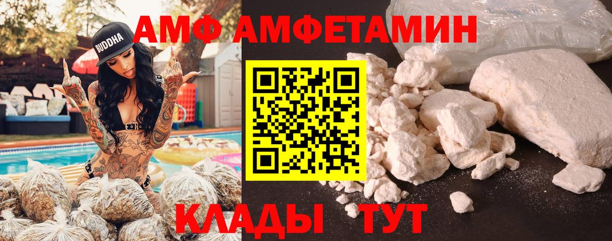 Белая Калитва  АМФ Розовый  Amphetamine  Вход с VPN 
