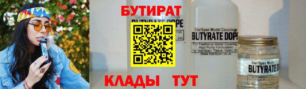 БУТИРАТ буратино  Вход с VPN  Белая Калитва 