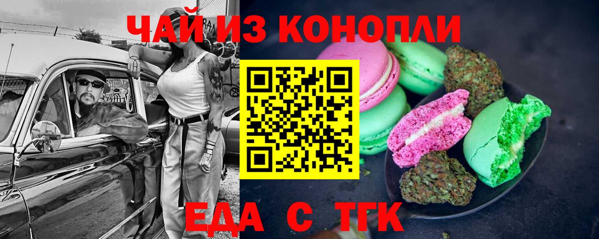 Печенье с ТГК конопля Белая Калитва