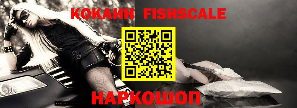 Белая Калитва  Кокаин Fish Scale  Cocaine  Вход с VPN  Cocaine 97% 