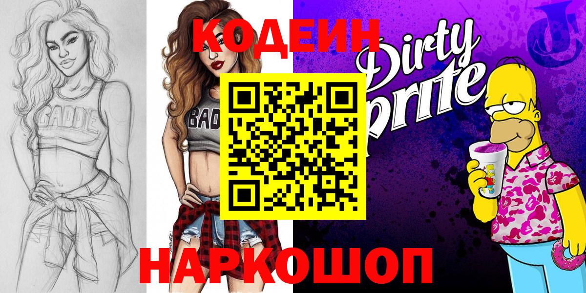 Кодеин напиток Lean (лин) Белая Калитва