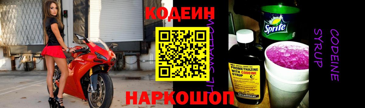 Кодеиновый сироп Lean напиток Lean (лин)  Codein напиток Lean (лин)  Белая Калитва  Вход с VPN 