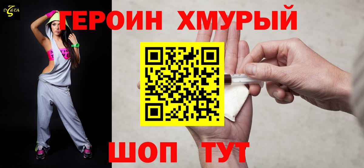 Героин хмурый  Героин  Белая Калитва  Вход с VPN 