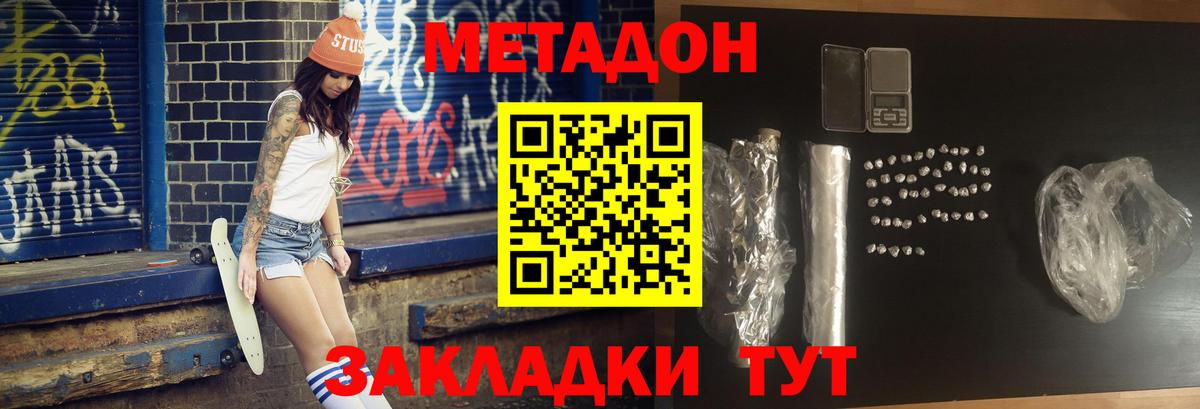 Белая Калитва  Метадон VHQ  Метадон methadone  Вход с VPN 