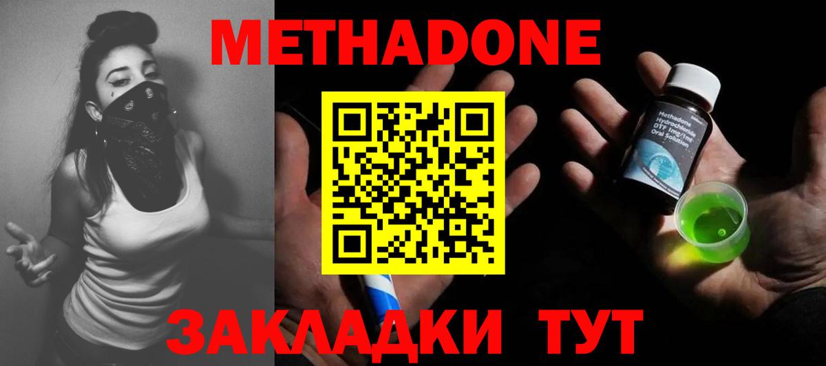 Метадон мёд Белая Калитва
