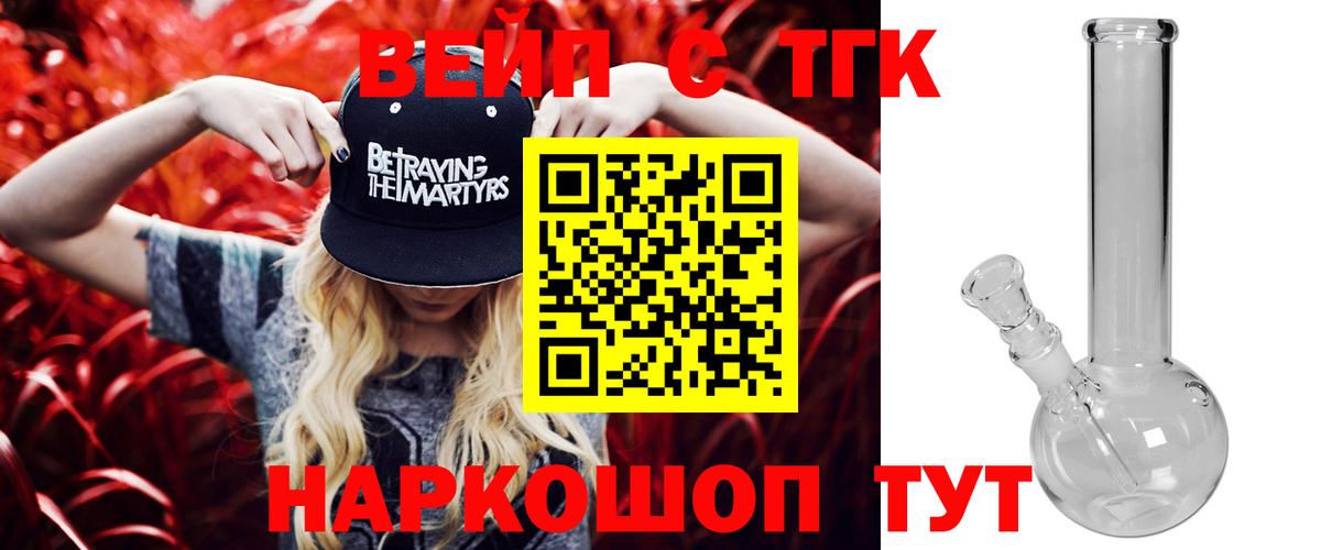 Дистиллят ТГК вейп  Вход с VPN  Белая Калитва  ТГК вейп с тгк 